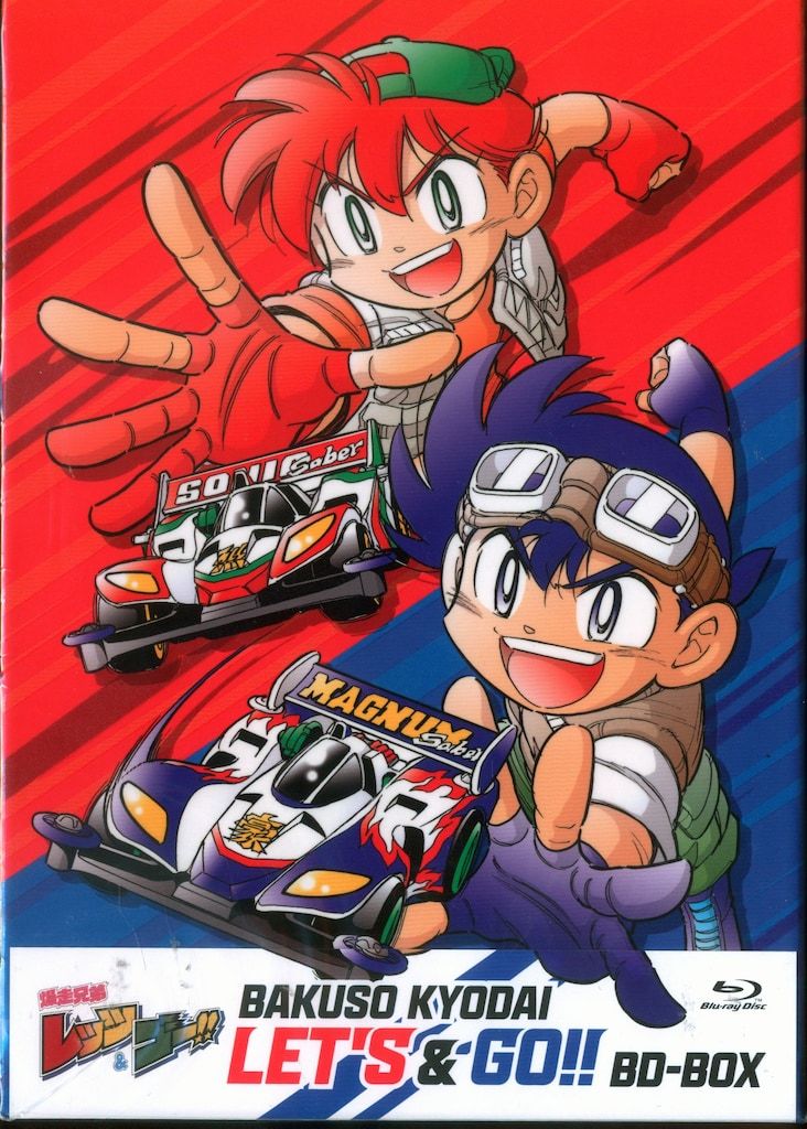 爆走兄弟レッツ&ゴー!! BD-BOX〈2枚組〉 TVアニメ「爆走兄弟レッツ&ゴー!!WGP」BD-BOX - フロンティアワークス