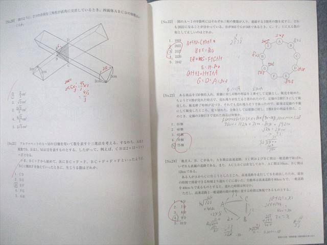 WC02-003 資格の大原 公務員講座 国家一般職 ファイナルチェック/公開模擬試験 教養/専門/一般論文 2022年合格目標 20S4C -  メルカリ