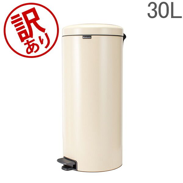 ブラバンシア Brabantia ごみ箱 30L ペダルビン ソフトクロージング ペダル式 ニューアイコン Pedal Bin newIcon インテリア ダストボックス アウトレット BRA64010-043