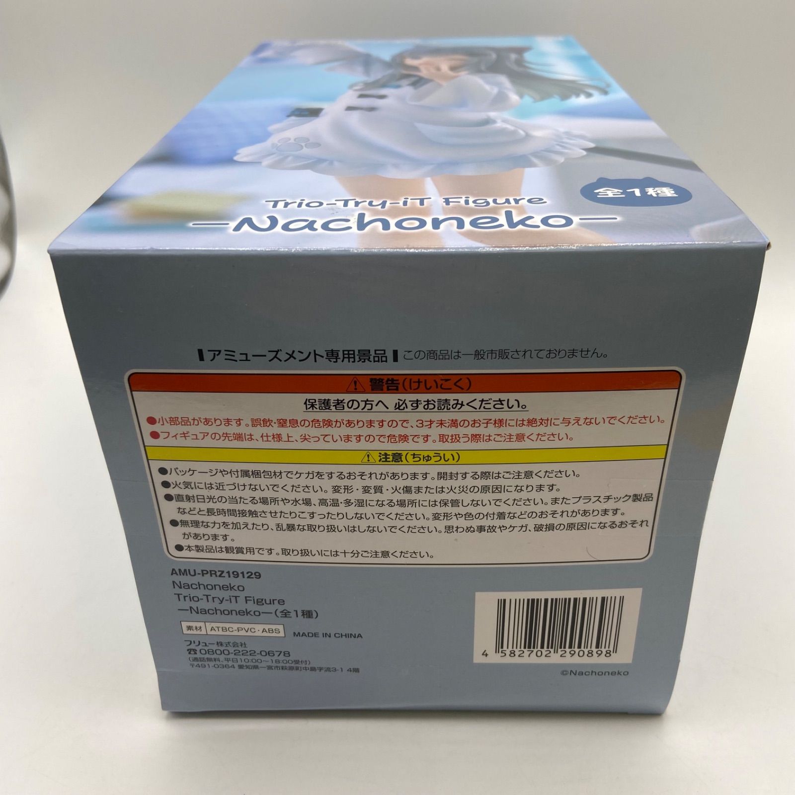 【新品未開封】Nachoneko　フリュー Nachoneko 1/7スケールフィギュア – フィギュア通販はFURYU