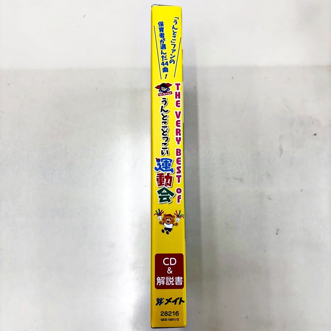 かねーご 運動あそび｜株式会社メイト うんとこどっこい運動会 CDu0026解説書