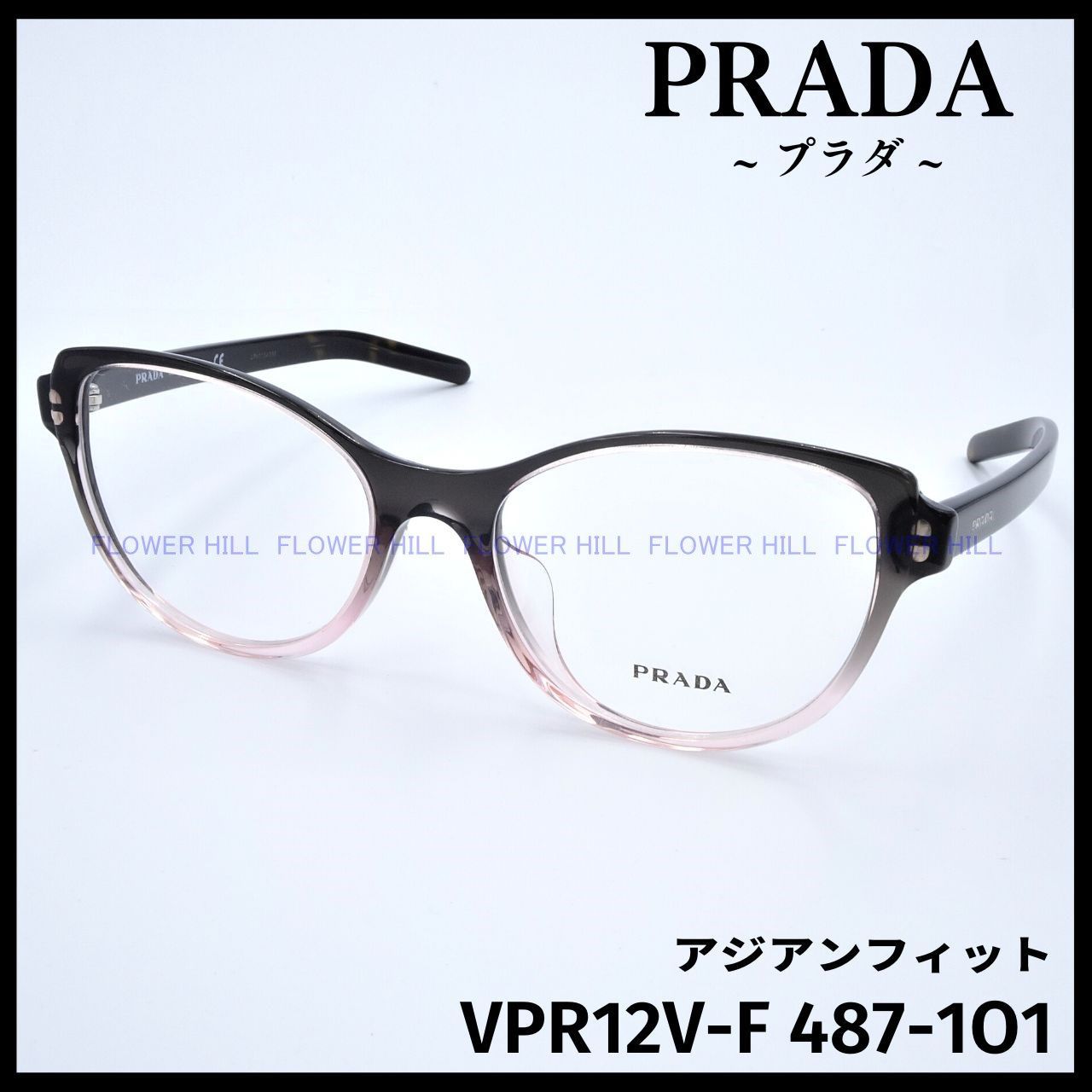 PRADA プラダ メガネ フレーム VPR12V-F 487 グラデーション アジアン