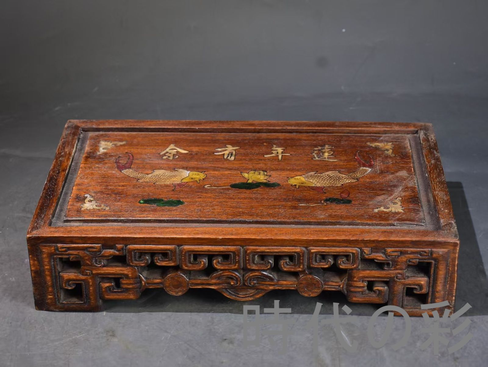 中国古美術 旧家蔵出 花梨木 彫刻 貝殻象嵌 茶卓台座 連年有余 手作り 細密彫 木製 文房置物 唐物 古玩 古民具 古置物 東洋彫刻 清時代 R07100633