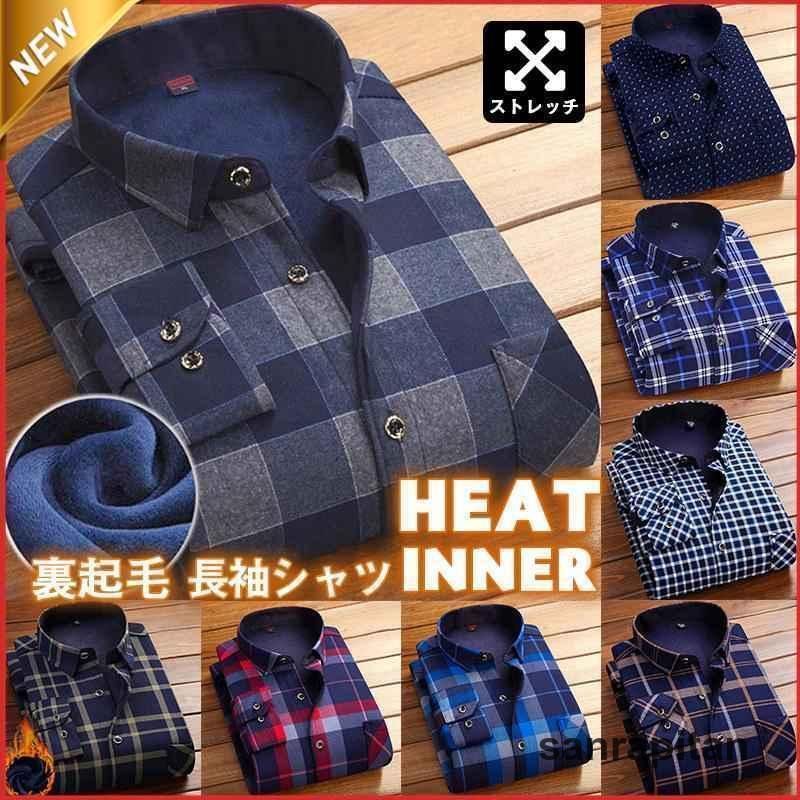 長袖シャツ メンズ 裏起毛 耐摩 チェック柄 ワイシャツ ボアシャツ ビジネス ス 暖かい 紳士服 防寒 秋冬 カジュアルシャツ 通勤
