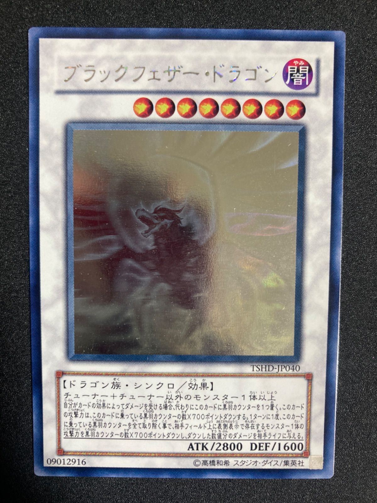 ブラックフェザードラゴン ホログラフィックレア - メルカリ