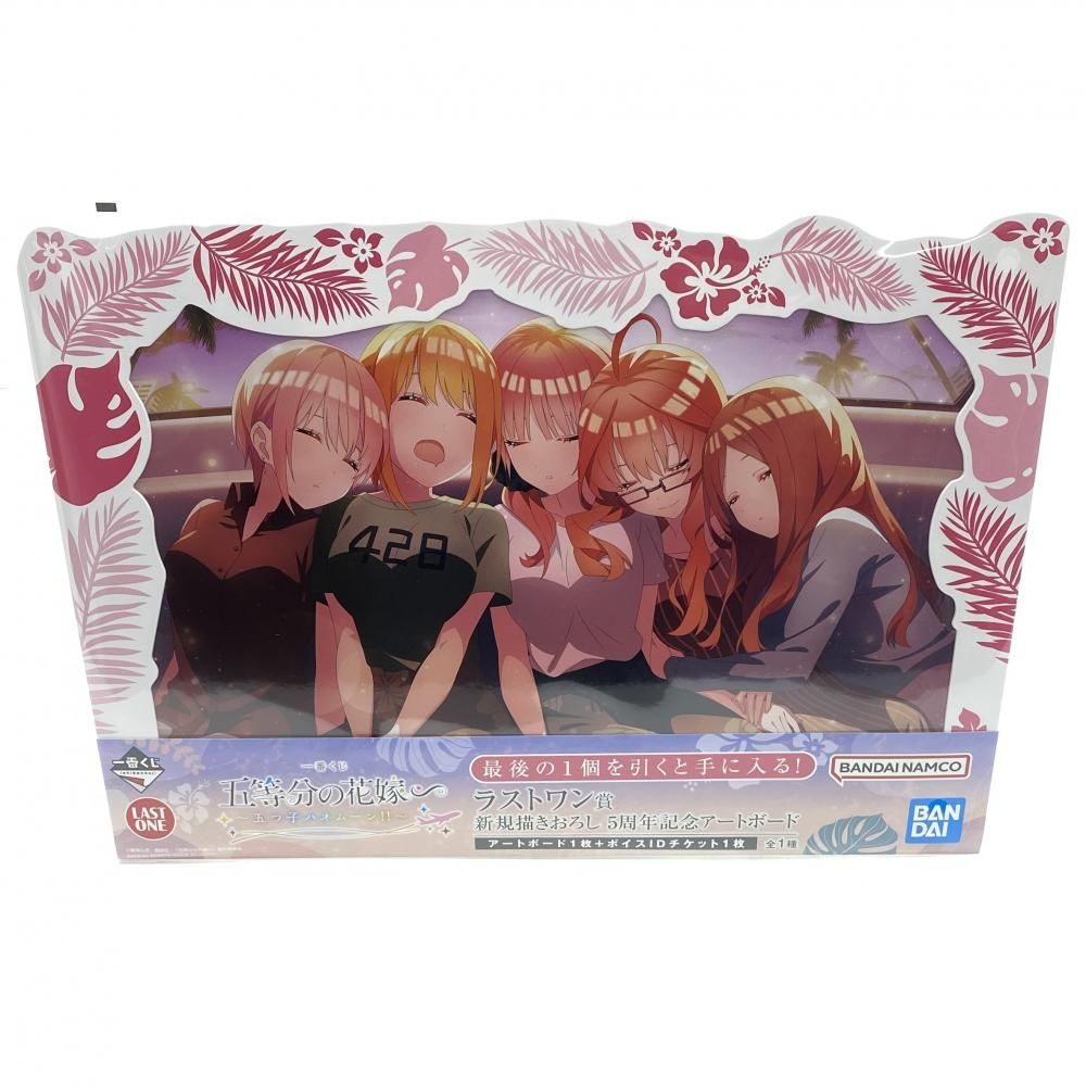 ラストワン賞 新規描きおろし 5周年記念アートボード 一番くじ 五等分の花嫁 Amazon.co.jp: 一番くじ 五等分の花嫁∽ ～五つ子ハネムーン