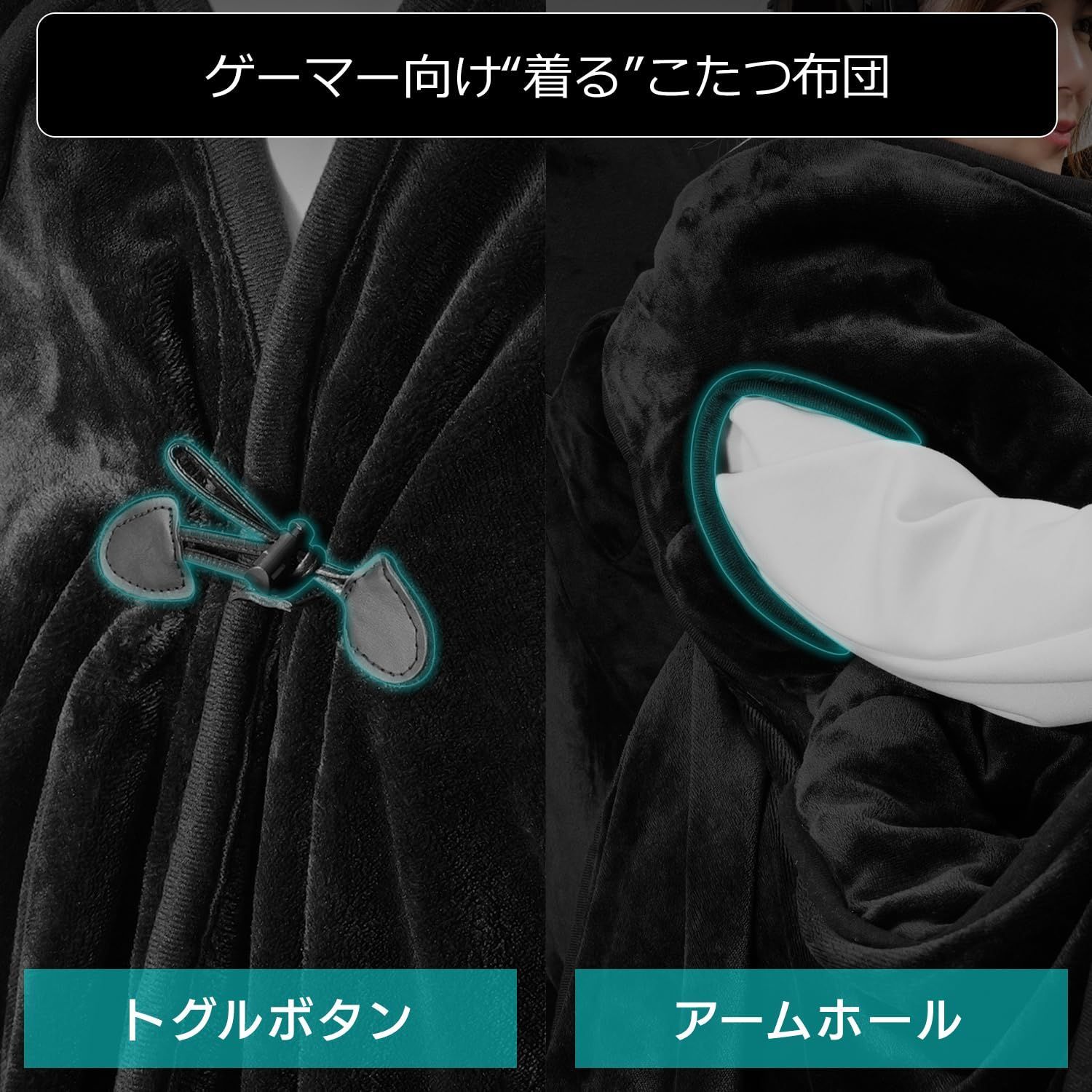 手が出せるアームホール付き