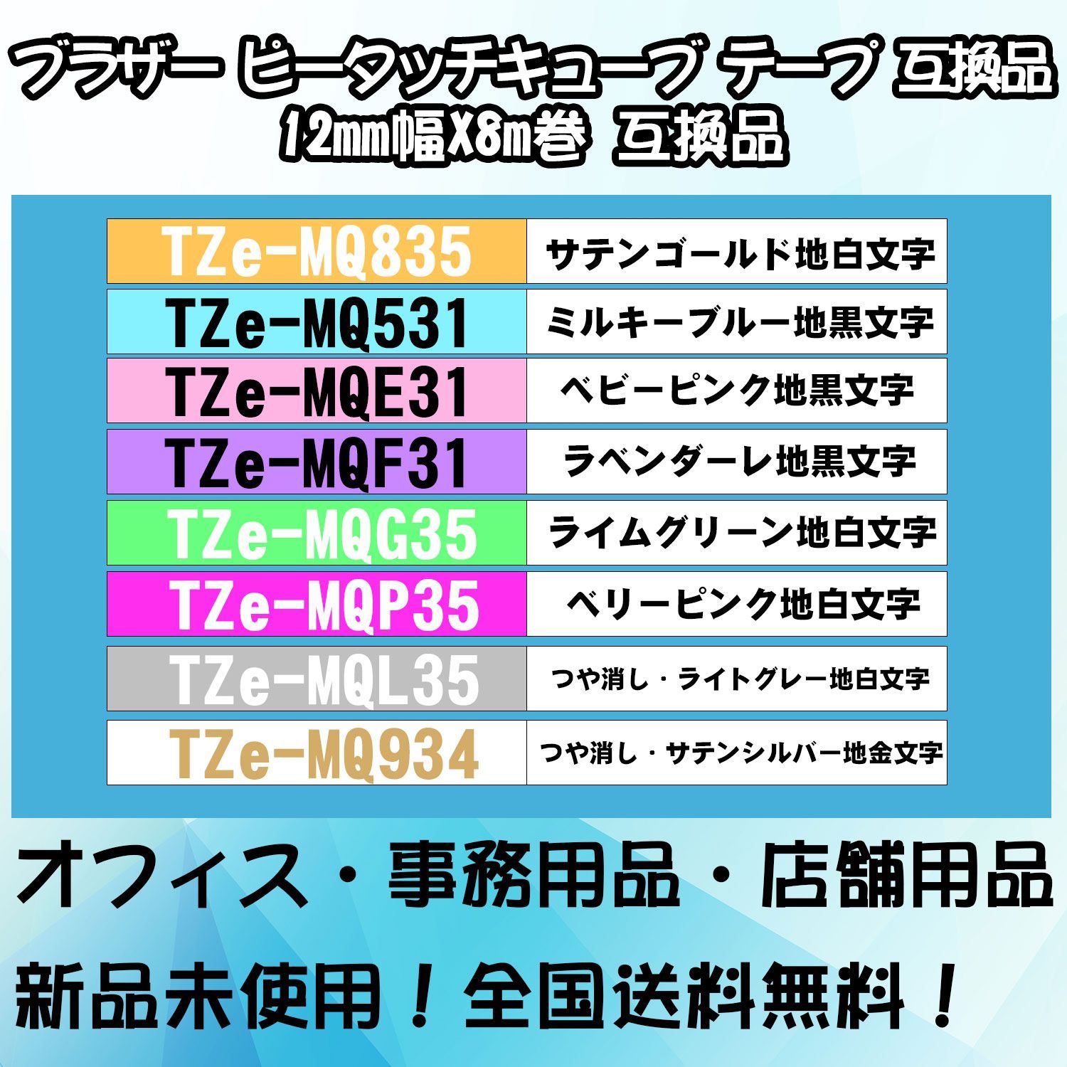 Tzeテープ 36mm幅X8m巻 8色選択 互換品 10個 P-Touch用 - 店舗用品