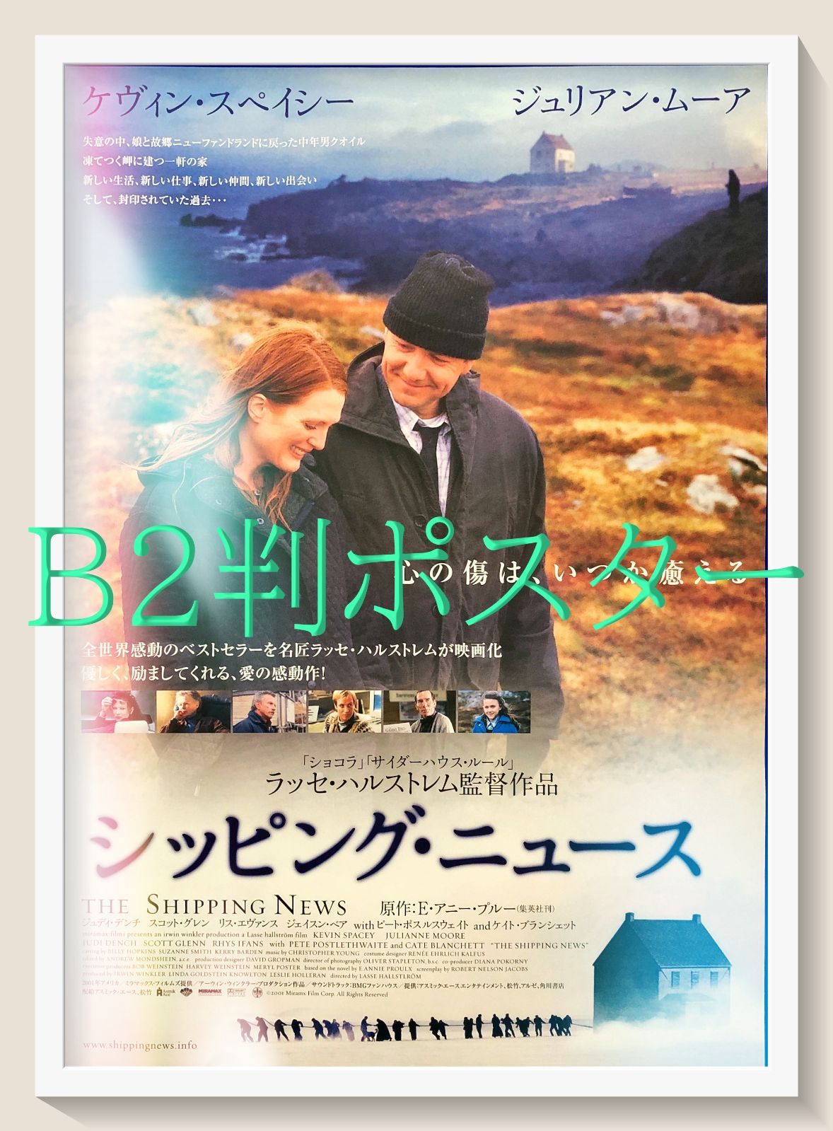 pq『シッピング・ニュース』映画オリジナルB2判ポスター pq07355 映画