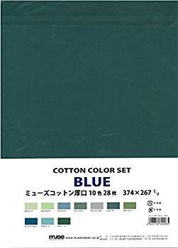  【中古】【非常に良い】ミューズコットン 厚口 14色 28枚入 374×267mm コットンカラーセット ブルー n5ksbvb その他