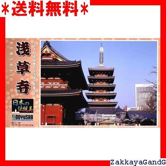 童友社 1/400 日本の伝統美 浅草寺五重塔 プラモデル JD-11 成形