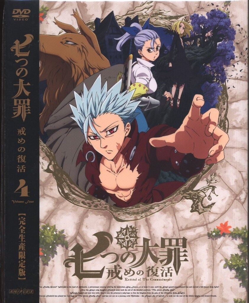 七つの大罪　戒めの復活　DVD 1〜４巻 完全生産限定盤　特典ディスク付き 七つの大罪 戒めの復活 DVD 1〜4巻 完全生産限定盤 特典