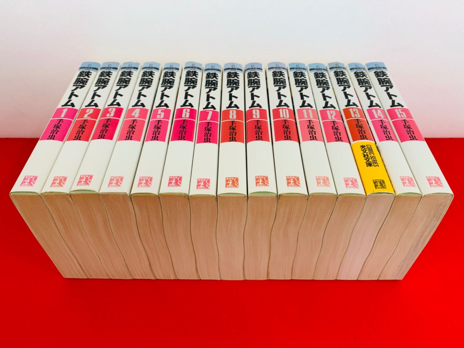 漫画コミック文庫【鉄腕アトム 1-15巻・全巻完結セット】手塚