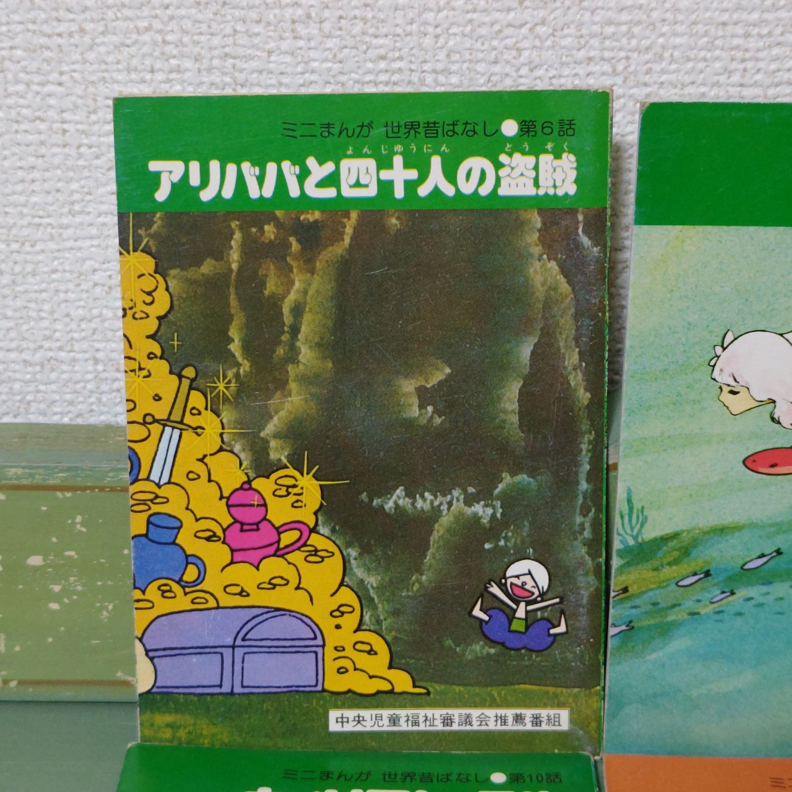 古本】ミニまんが 世界昔ばなし 昭和レトロ TBSブリタニカ【絵本