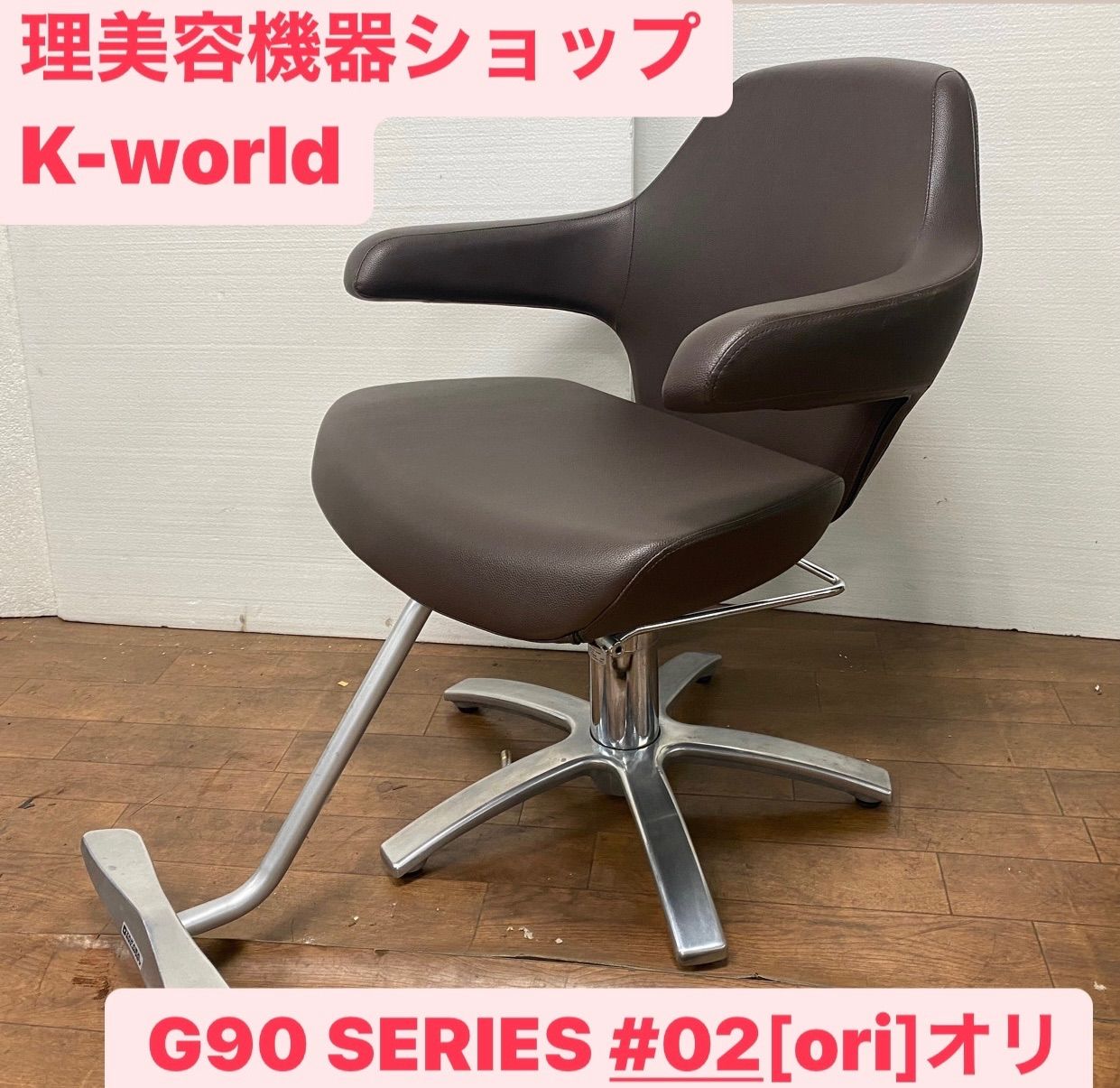 タカラベルモント レトロバーバーチェア（理容椅子） 【57号