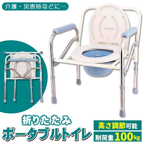 ポータブルトイレ 介護 ポータブル トイレ 介護用 高さ調整 キャンプ 