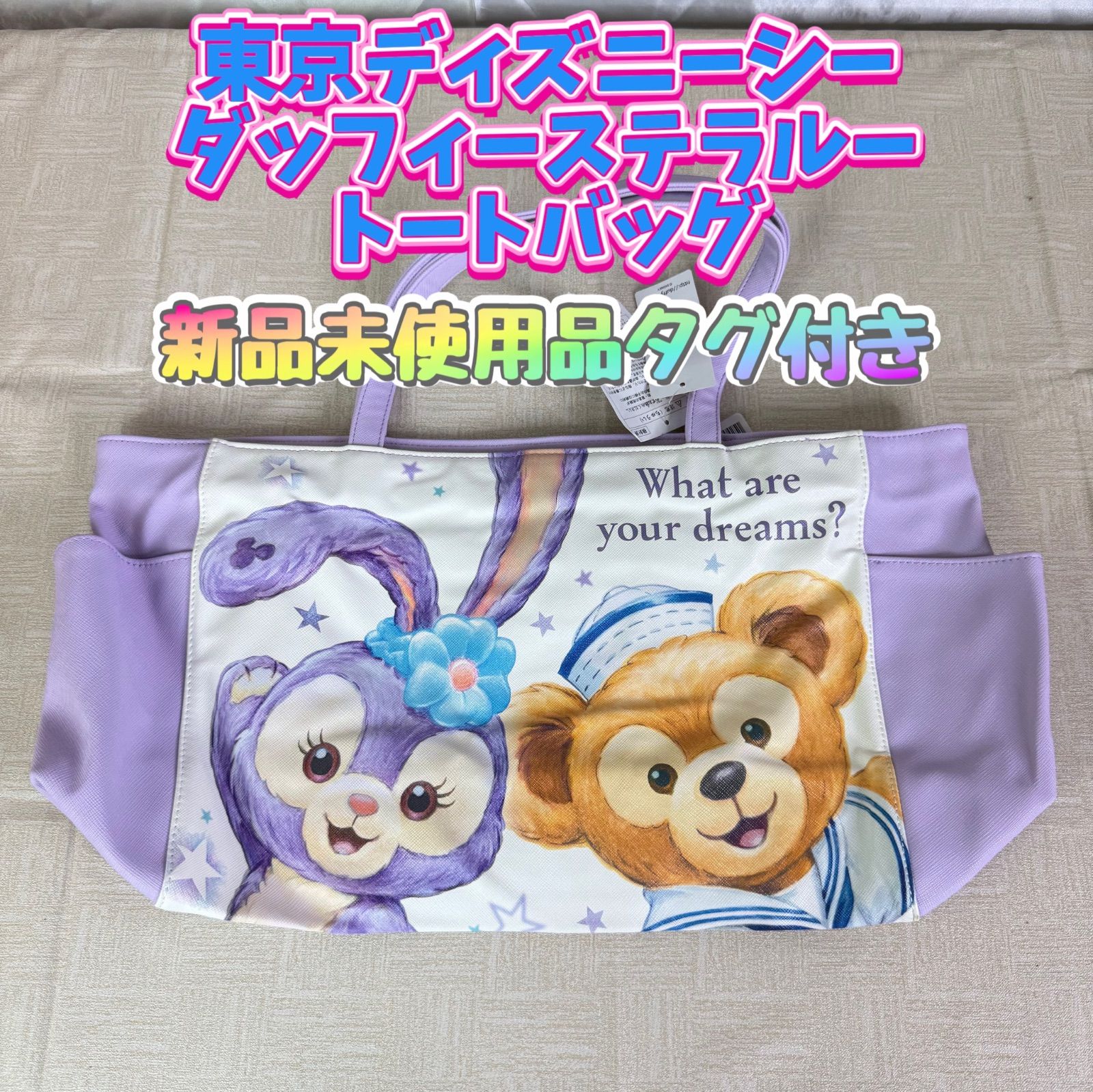 東京ディズニーシー ダッフィーステラルー トートバッグ - メルカリ