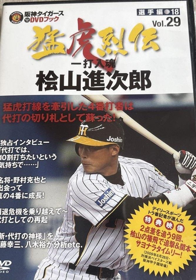 阪神タイガース　猛虎列伝(1〜50巻)DVD 全巻セット 70％OFF】 阪神タイガース 全巻セット 猛虎列伝(1〜50巻)DVD