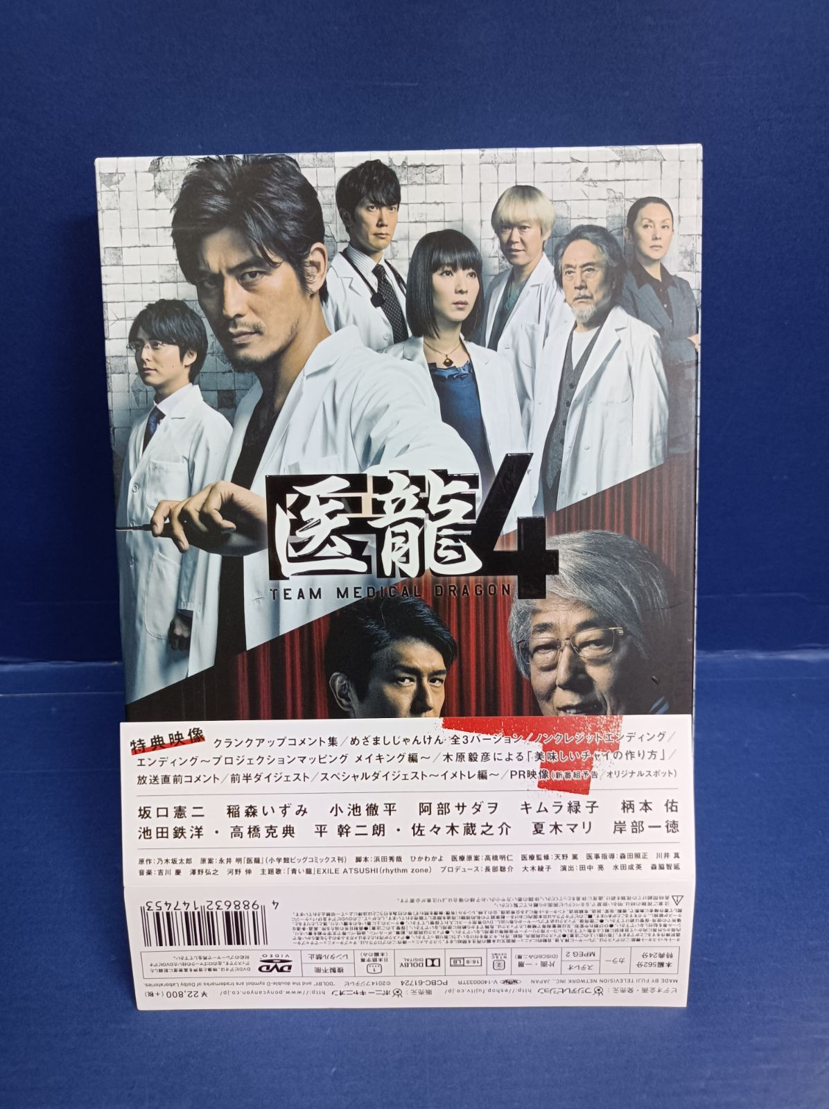 A04 医龍4~Team Medical Dragon~ DVD BOX - メルカリ