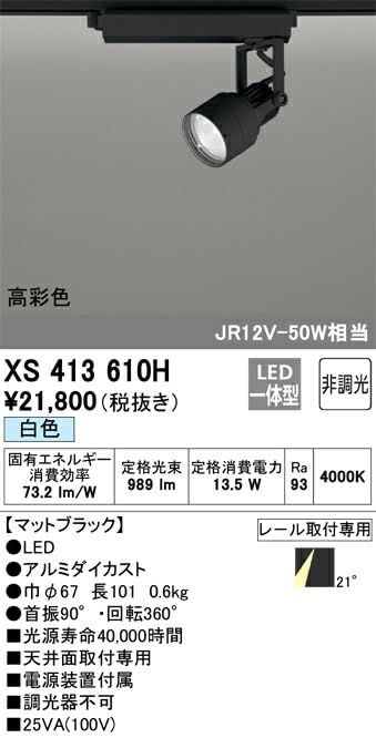 オーデリック LEDスポットライト