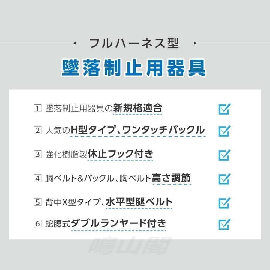 安全帯