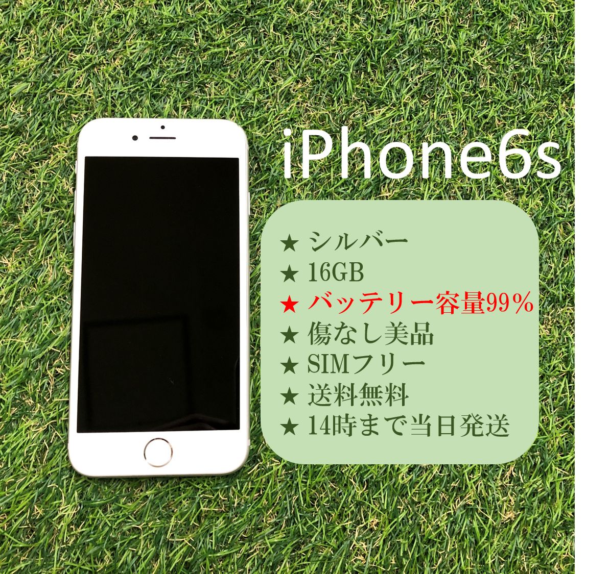 iPhone 6s シルバー 容量99%  美品　simフリースマートフォン本体