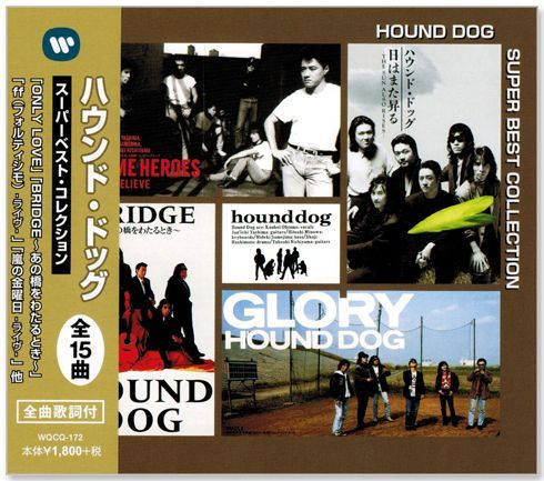 新品】ハウンド・ドッグ スーパーベスト・コレクション (CD