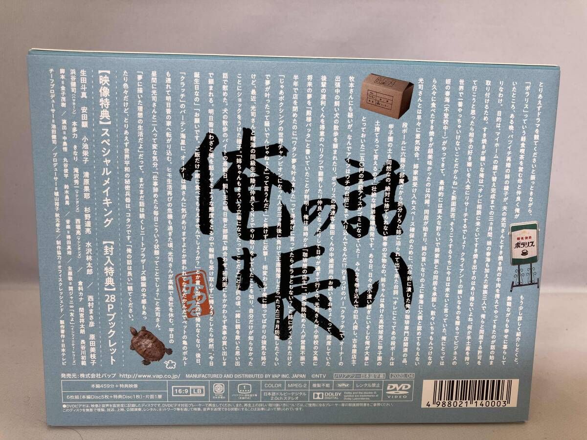 俺の話は長い DVD-BOX〈6枚組〉 DVD 俺の話は長い