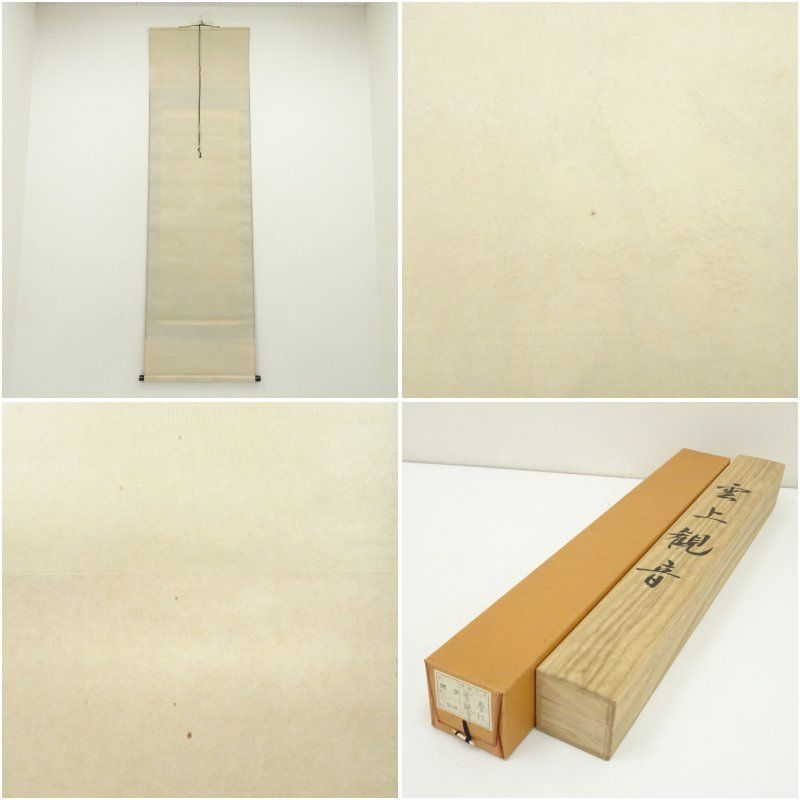 4135 須賀玄道 「稲穂に雀」 共箱 肉筆 日本画 掛軸 臨済宗 大徳寺 禅