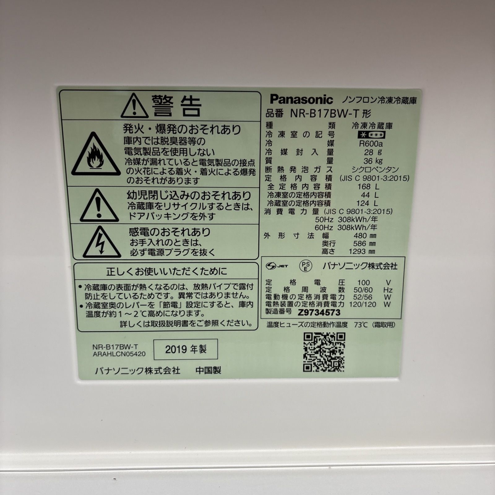 名古屋市内 近郊送料無料 パナソニック 2019年製 2ドア 冷蔵庫 168L 中古 168L 2ドア冷蔵庫 パナソニック NR-B17BW-T 2019年製