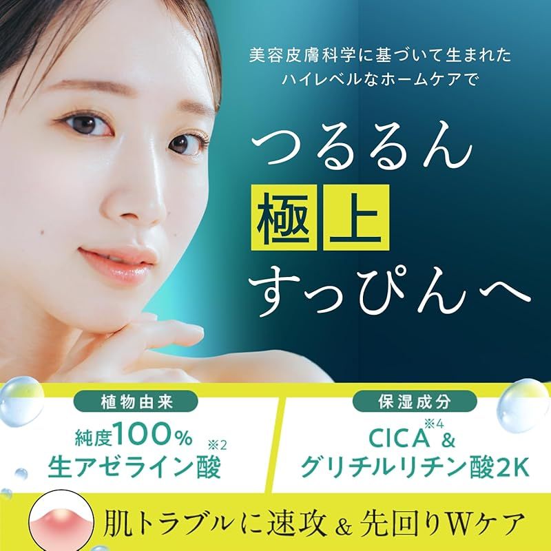 3本 アゼライン酸