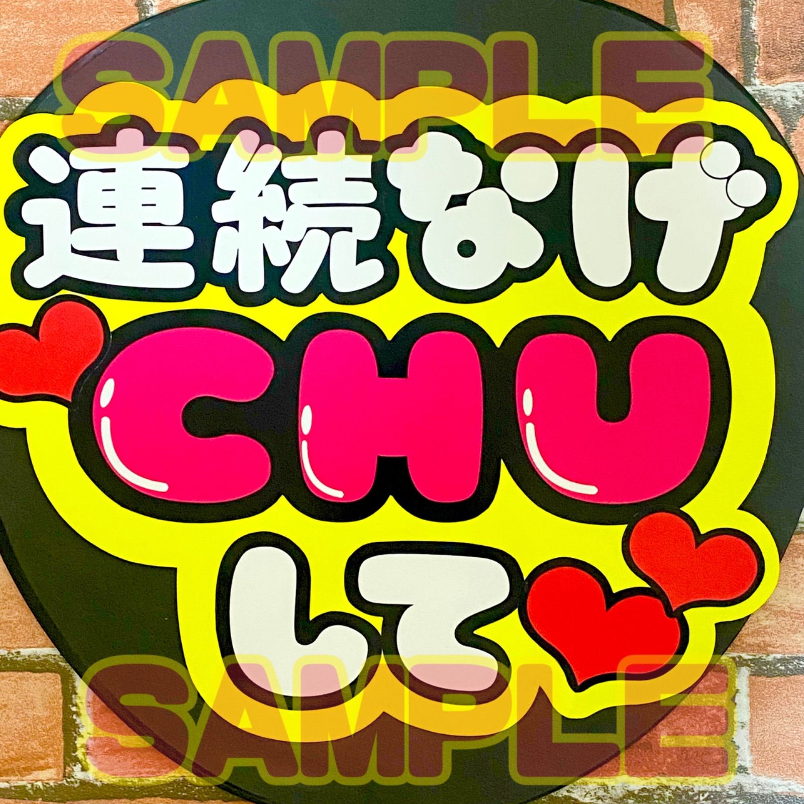 連続なげCHUして D.蛍光イエロー ファンサ 団扇屋さん - メルカリ