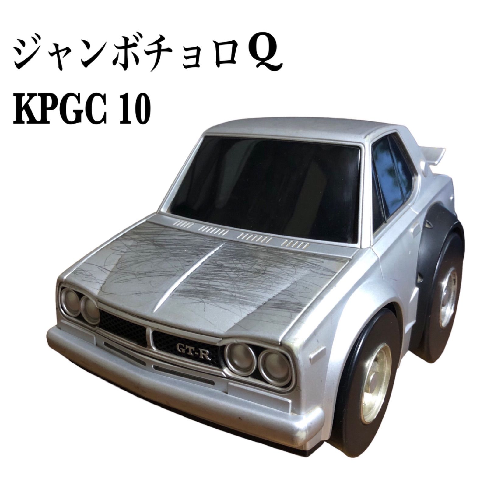 タカラ ジャンボチョロQ スカイラインGT-R (KPGC10) 未開封 レア】ジャンボチョロQニッサンスカイラインGT-R 箱スカハコスカTAKARA