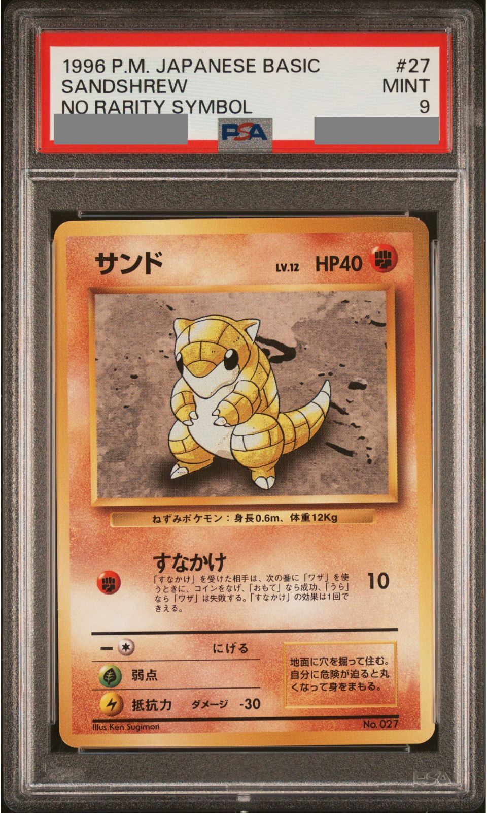 サンド 初版旧裏psa10 no rarely symbol