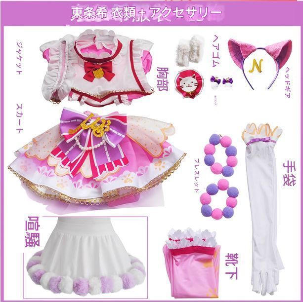 Lovelive 東條希 猫耳ツインテール編 コスプレ 衣装 アーケード音ゲー風