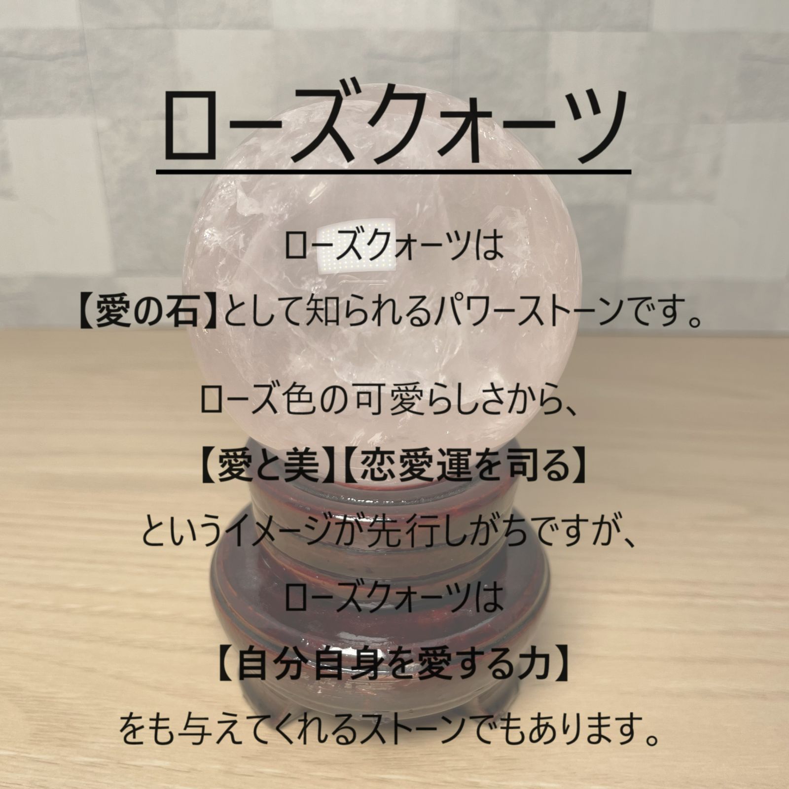 愛と美の象徴】 ローズクォーツ スフィア 丸玉 72mm 台座付き 愛と美の象徴】 ローズクォーツ スフィア 丸玉 72mm 台座付き