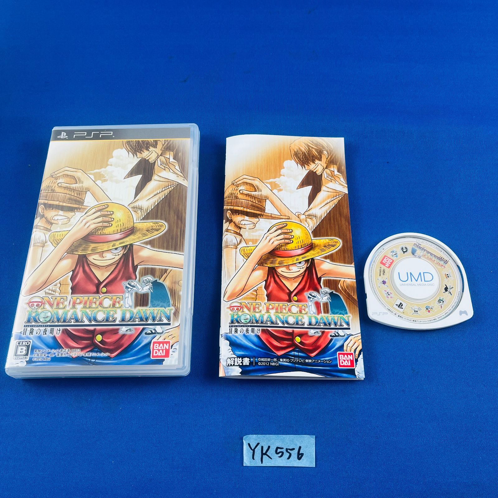 冒険の夜明け ONE