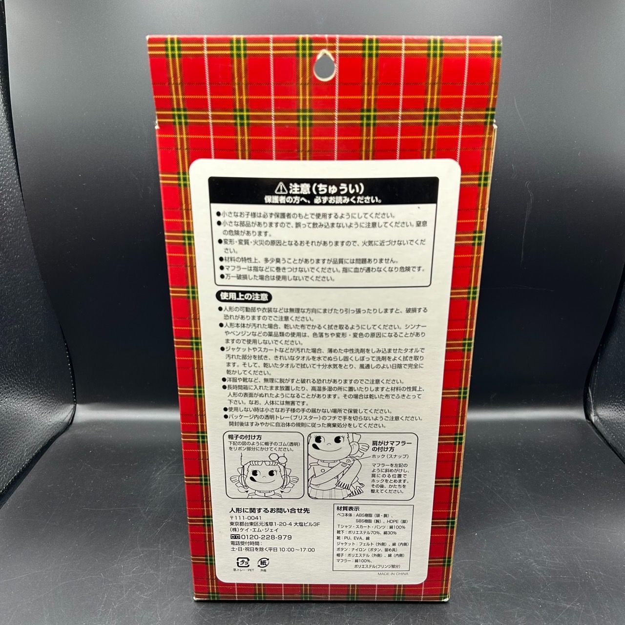 不二家 ペコちゃん人形 7種 7個セット まとめ売り