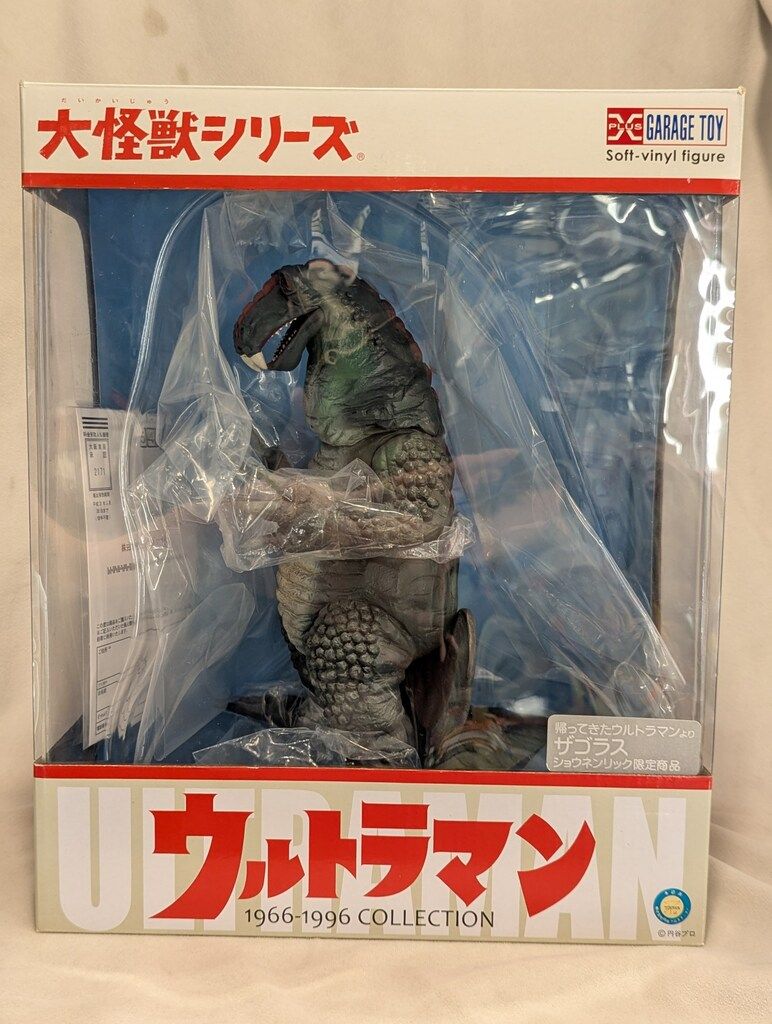 未開封】大怪獣シリーズ ザゴラス 帰ってきたウルトラマン 少年リック