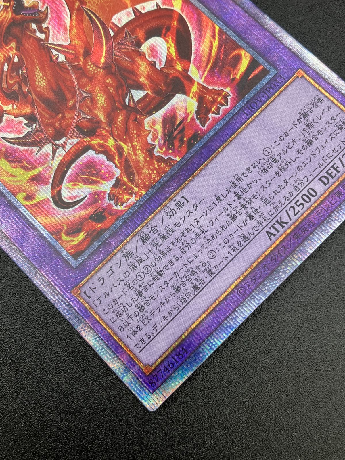 遊戯王OCG デュエルモンスターズ 烙印竜アルビオン プリズマティック