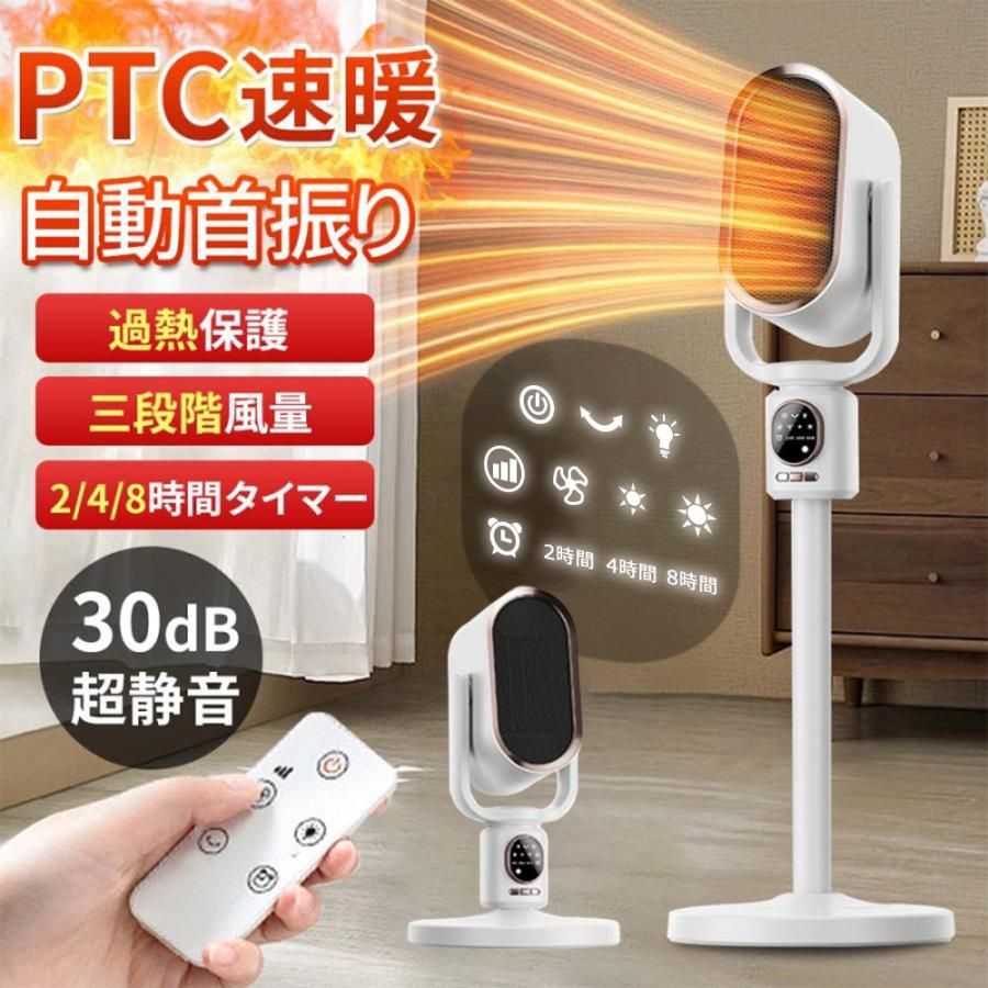 2025新製品 セラミックヒーター 自動首振り 速暖 足元 電気ファンヒーター リモコン付き 伸縮 3段階切替 タイマー 転倒OFF 静音 省エネ 暖房 防寒対策