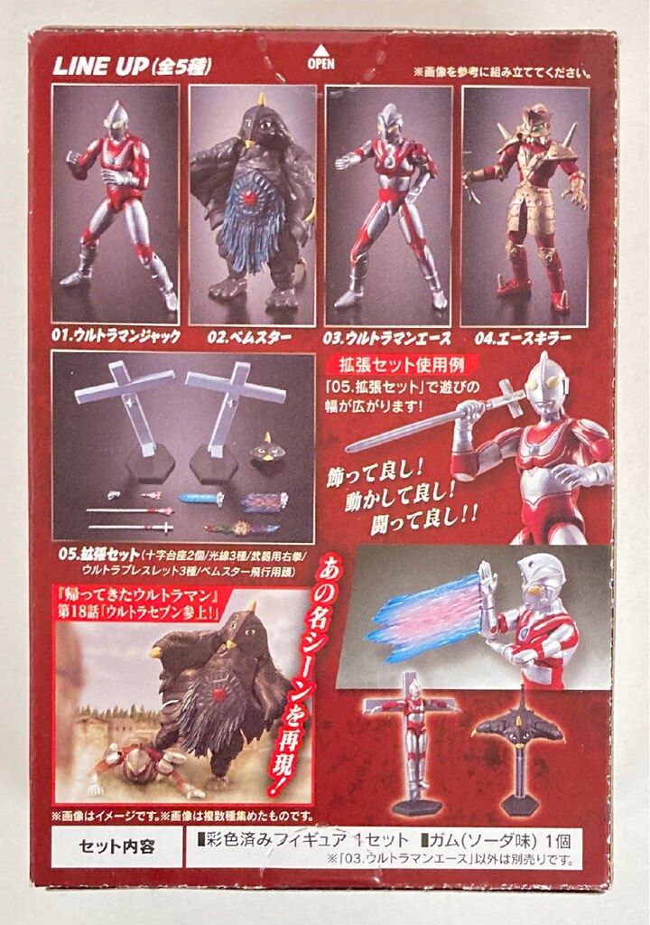 掌動 SHODOウルトラマンVS2 全5種6個 セット ゴルゴダの丘