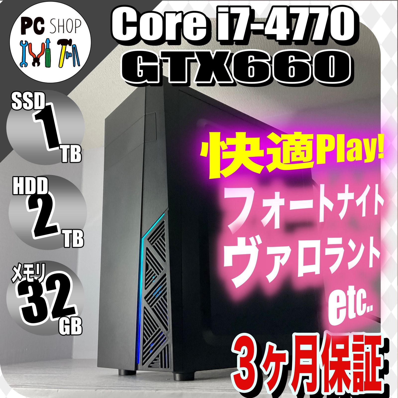 入門用ゲーミングPC i7-4770 GTX660 SSD120 HDD1TB - パソコン