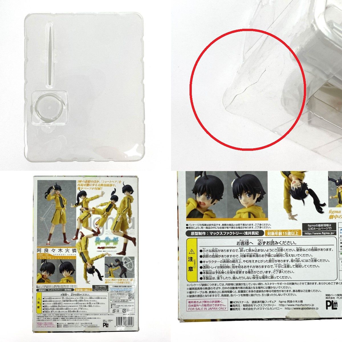 Max Factory - 【中古】未開封)figma-155 阿良々木火憐 「偽物語」[69][240069172507] Amazon.com: Max Factory Nisemonogatari: Tsukihi Araragi
