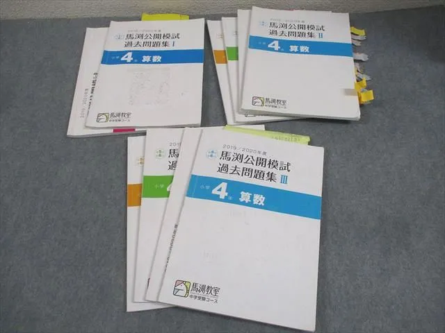 2025年最新】馬渕 公開模試 小4の人気アイテム - メルカリ
