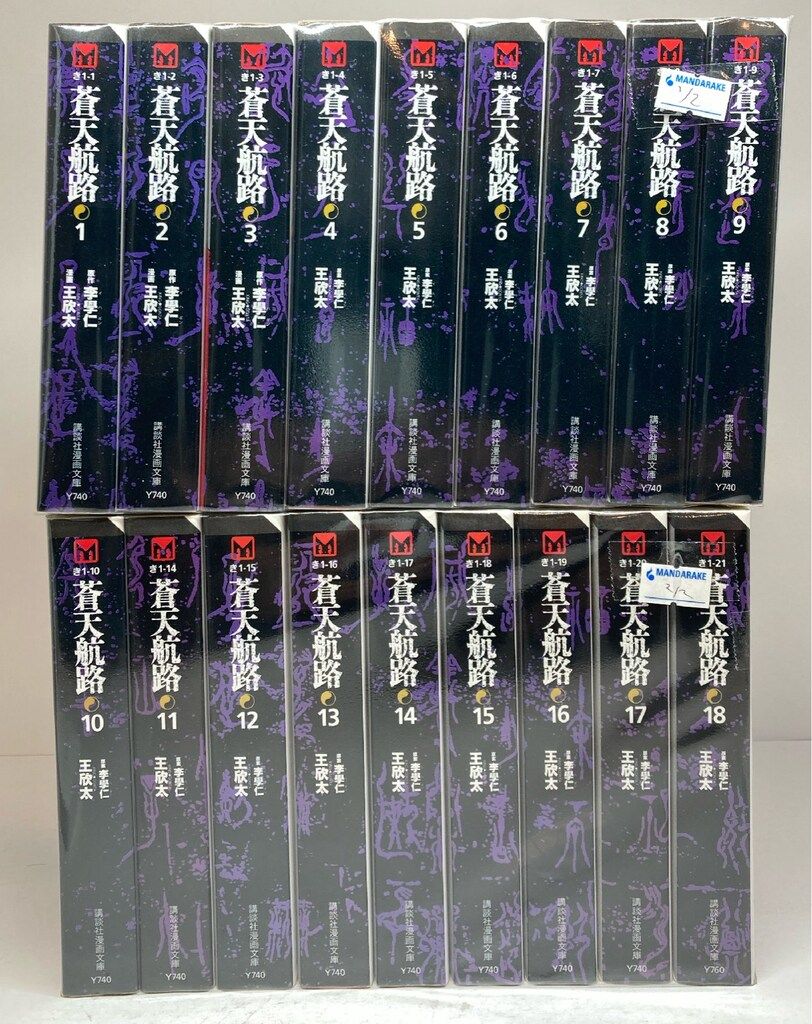 講談社 講談社漫画文庫 王欣太 蒼天航路 文庫版 全18巻 セット 蒼天航路(