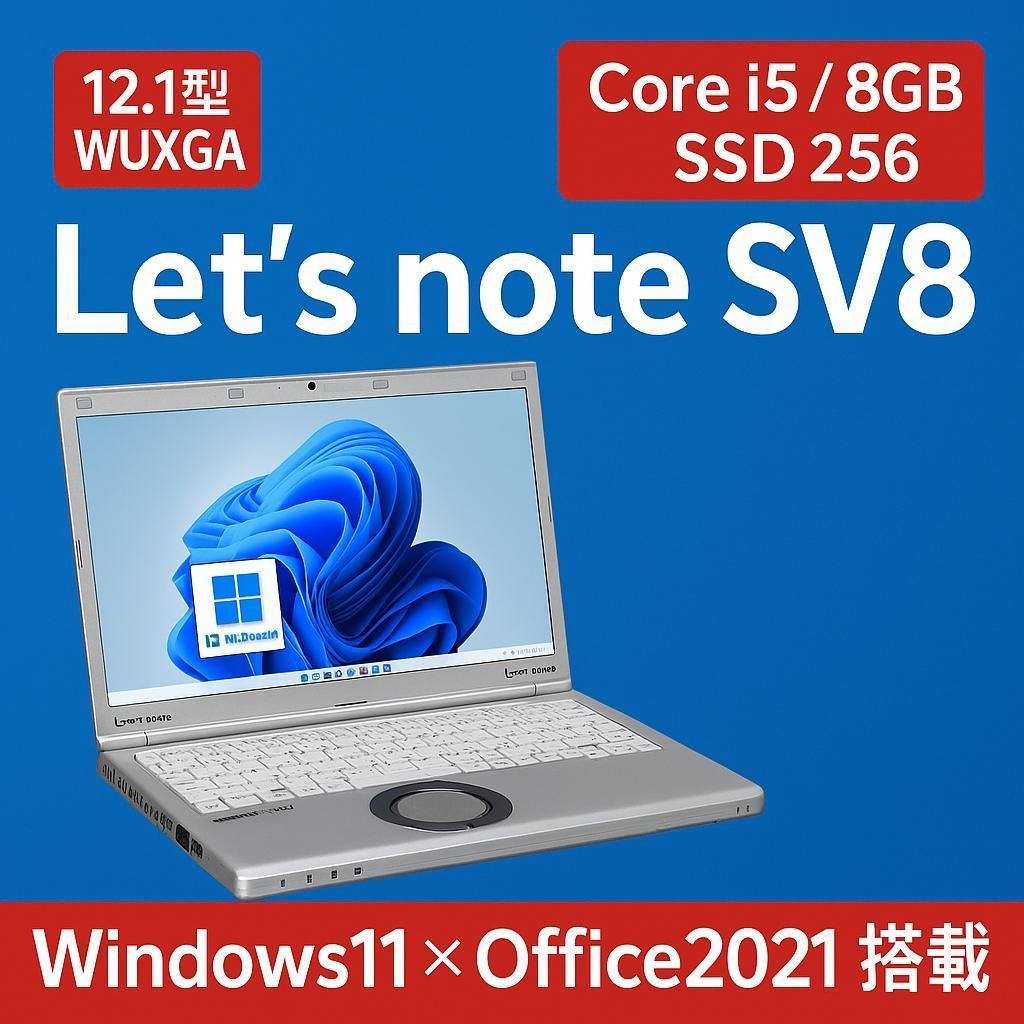 ✨すぐ使える✨第8世代Core i5レッツノートSSD256GB✨在宅ワークに