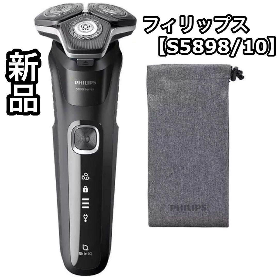新品 PHILIPS フィリップス 電気シェーバー 5000シリーズ