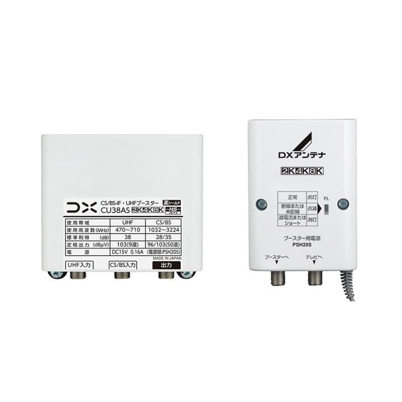DXアンテナ S-IF UHFブース ター 2K 4K 8K対応 U38 U43後継