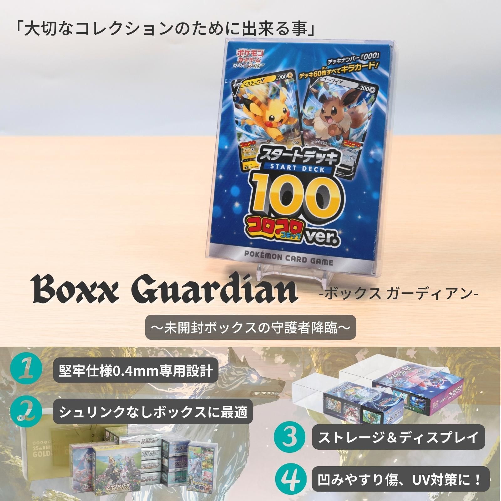 EYESRAIL Boxx Guardian ポケモンカード用 BOXローダー スタートデッキ
